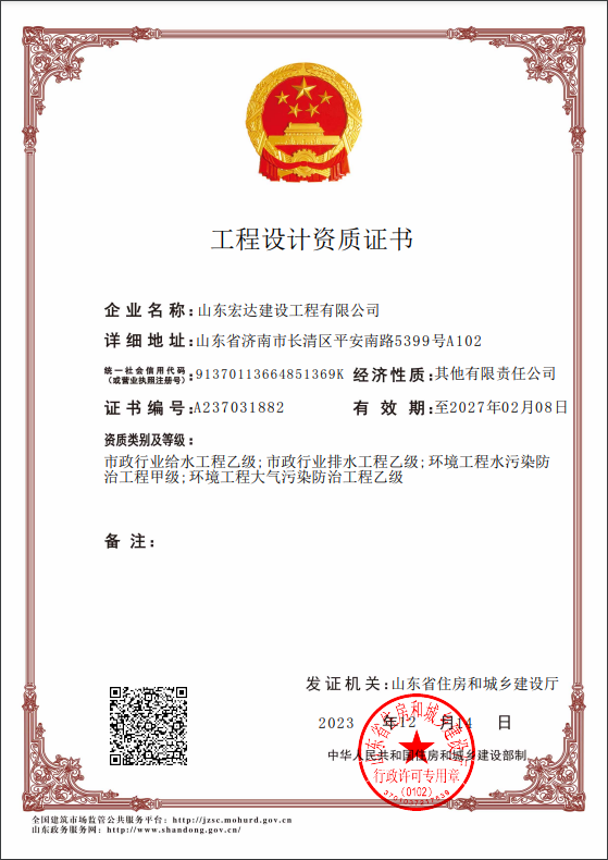 設(shè)計資質(zhì).png